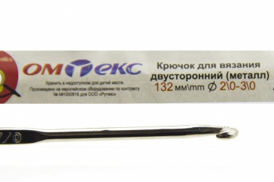 0333-6150-Крючок для вязания двухстор, металл, "ОмТекс",d-2/0-3/0, L-132 мм - купить в Невинномысске. Цена: 22.22 руб.