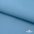 Ткань костюмная габардин "Белый Лебедь" 11065, 183 гр/м2, шир.150см, цвет с.голубой - купить в Невинномысске. Цена 202.61 руб.