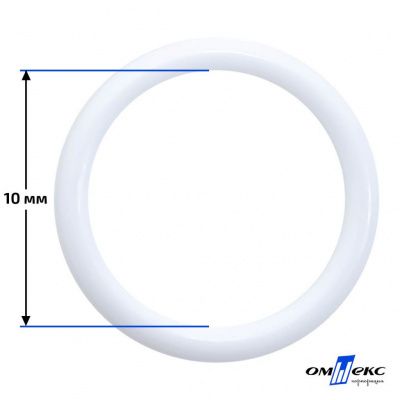 10 мм Кольцо пластиковое для бюстгальтера (S-1000) белое  - купить в Невинномысске. Цена: 1.18 руб.