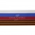 Лента с3801г17 "Российский флаг"  шир.34 мм (50 м) - купить в Невинномысске. Цена: 620.35 руб.