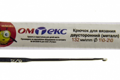 0333-6150-Крючок для вязания двухстор, металл, "ОмТекс",d-1/0-2/0, L-132 мм - купить в Невинномысске. Цена: 22.22 руб.