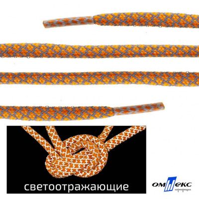 Шнурки #2-6, круглые с наполнителем 130 см, светоотражающие, цв.-оранжевый - купить в Невинномысске. Цена: 75.38 руб.